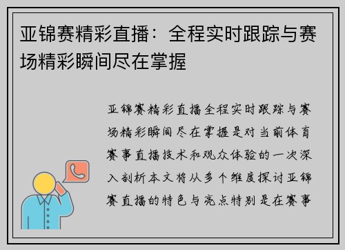 亚锦赛精彩直播：全程实时跟踪与赛场精彩瞬间尽在掌握