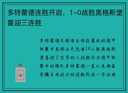 多特蒙德连胜开启，1-0战胜奥格斯堡喜迎三连胜