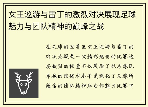 女王巡游与雷丁的激烈对决展现足球魅力与团队精神的巅峰之战